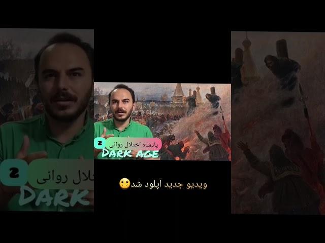 اسکیزوفرنی پادشاه اختلالات روانی#قرون_وسطی #اسکیزوفرنی #psychology #مشاوره #مالیخولیا #افسردگی