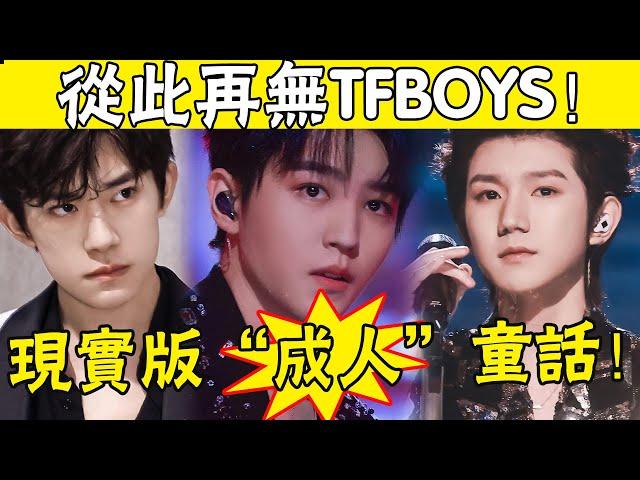 too suddenly! TFBOYS disbanded shocking hot search!