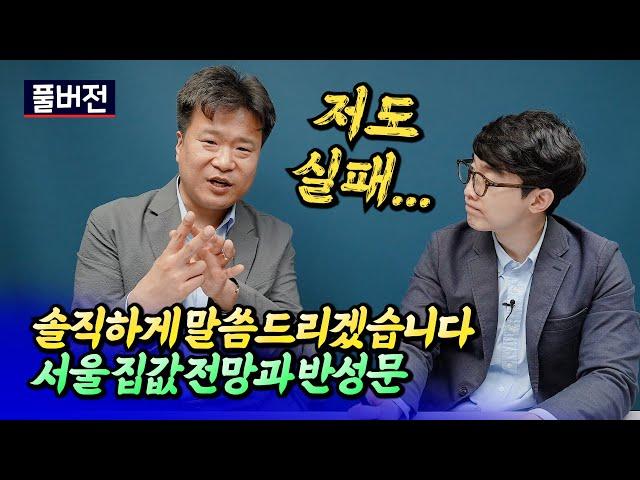 총선 이후 서울집값은 이렇게 됩니다ㅣ건희아빠 풀버전 [후랭이TV]