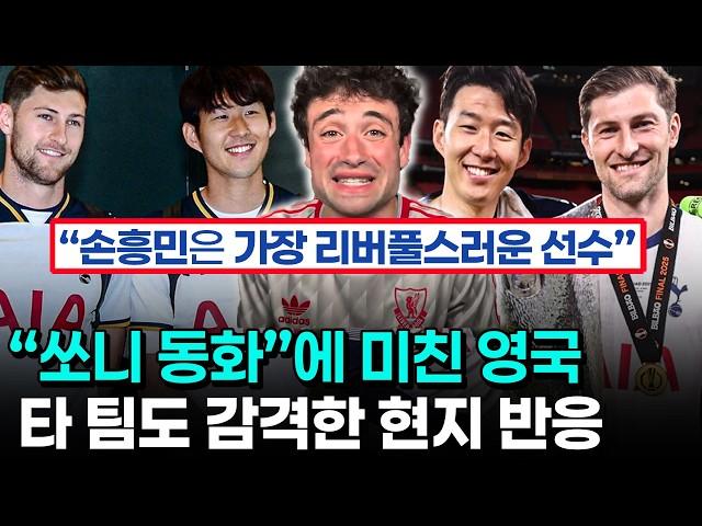 손흥민 벤데이비스 함께 우승 감동인 이유 - 10년 세월 베프들의 여정과 서로를 위한 마음