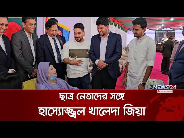 খালেদা জিয়ার সঙ্গে গণঅভ্যুত্থানের ছাত্র নেতাদের সাক্ষাৎ | Khaleda Zia | News24