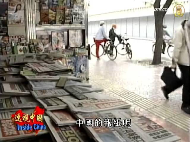 【透视中国】何清涟:外资给中国带来了什么