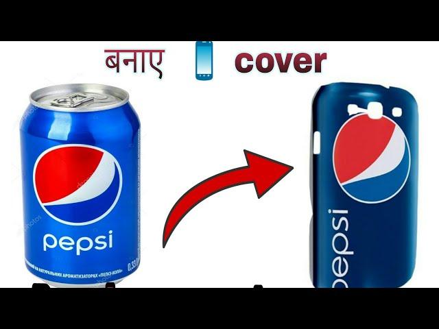 घर पर बनाएं मोबाइल फ़ोन कवर || How to make mobile back cover at home