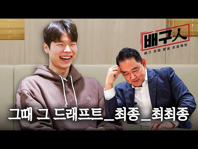 [배구인] EP 10. 최태웅 vs 정한용