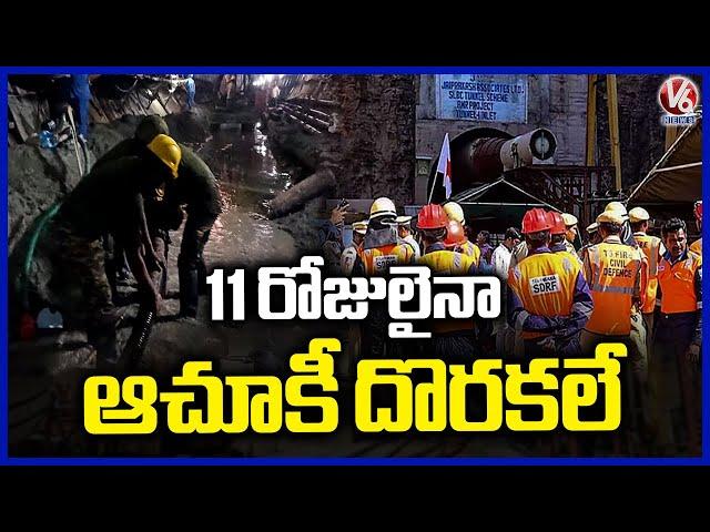 SLBC Tunnel Incident: Rescue Operation Continuing From 11 Days | V6 News