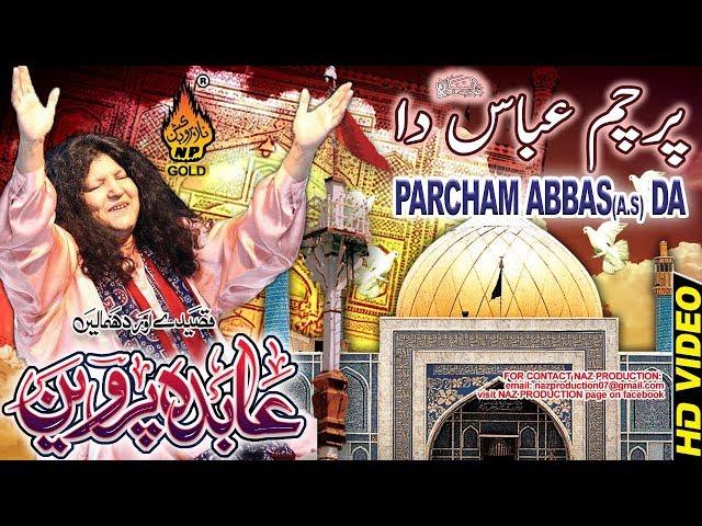 PARCHAM ABBAS (A.S) DA GHAZI ABBAS (A.S) DA  | Aabida Parveen  |Album 01| Qalandar Dhamal | Naz Gold