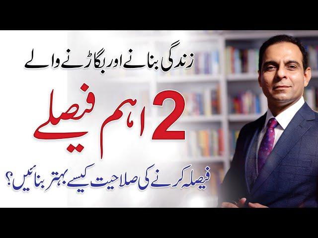 2 Most Important Decisions that Will Shape your Life - Qasim Ali Shah