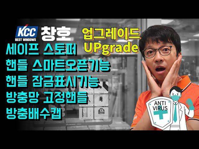 KCC 창호 업그레이드 방충배수캡등 꼭 확인해보고 선택합시다. 울산샤시 울산창호ㅣ부산샷시 부산kcc창호