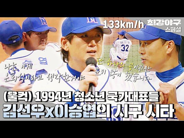 [Special] Kim Sun-woo and Lee Seung-yeop go to the ground 