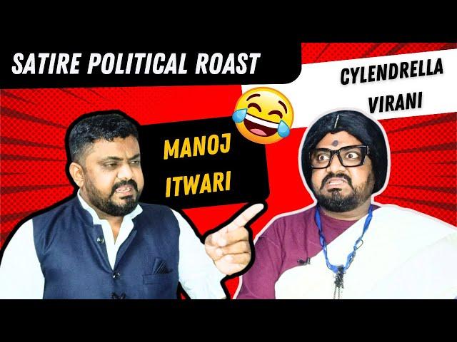 माफ़ी मांगता हूं मैं। satire political Roast |