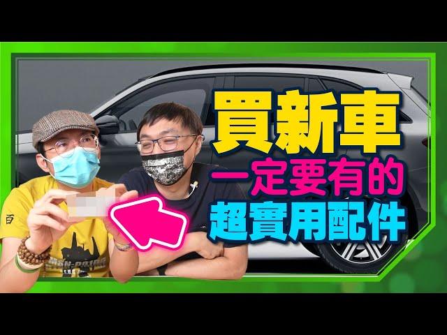 2021必買車用配件是『這個』！不買會後悔 ft.賓士GLA200