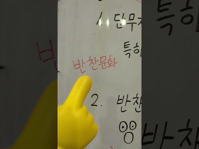 외국인이 자장면(짜장면)집에 가면? 단무지와 김치를 무엇으로 생각할까요? 에피타이저? 한국의 반찬문화=가족, 사랑, 정 (한국) / 더러움, 혐오, 깨끗하지 x (미국)