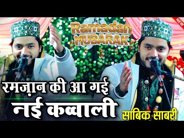 ramzan qawwali 2025 || new Qawwali || saqib ali sabri qawwal Ramzan special Qawwali || MS Sultani