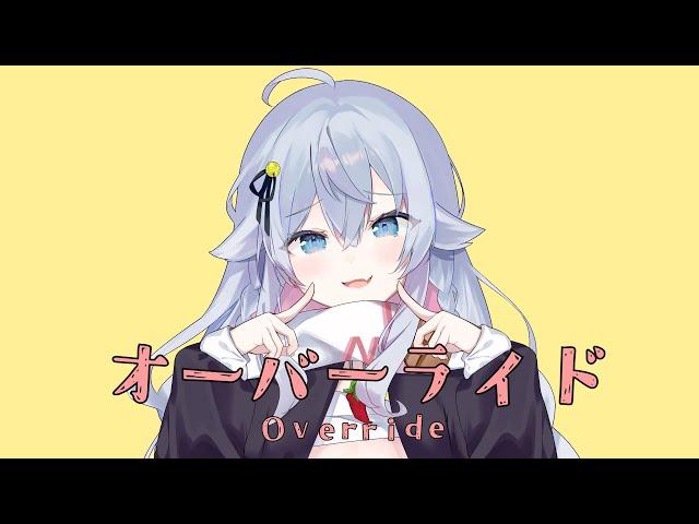 オーバーライド covered by カグラナナ【歌ってみた】