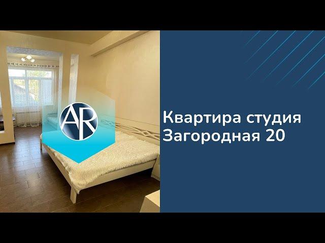 Сдаем квартиру студию на Загородной, 20 | Аренда квартир в Сочи | Недвижимость Сочи