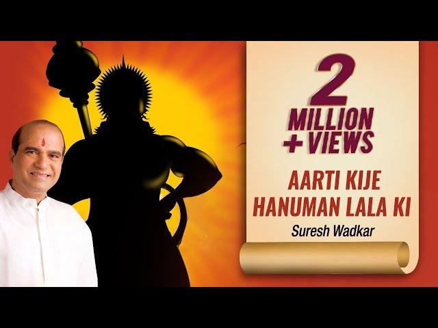 Aarti Kije Hanuman Lala Ki (Full Video): आरती कीजे हनुमान लाला की |  Hanuman Chalisa | SURESH WADKAR