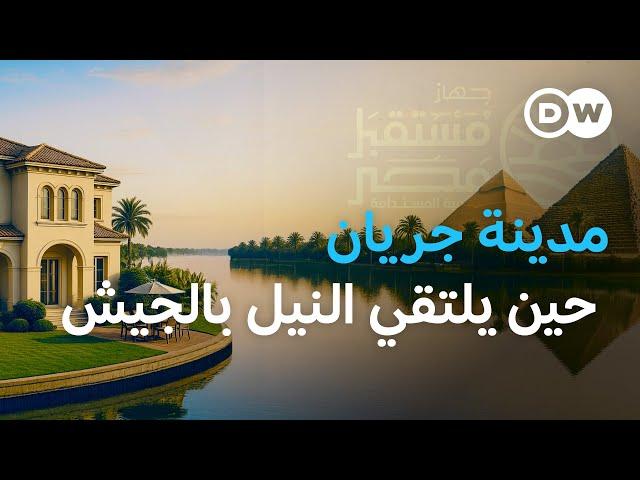 مدينة على ضفاف النيل الجديد: استثمار أم امتداد للنفوذ العسكري؟ | في عمق الخبر