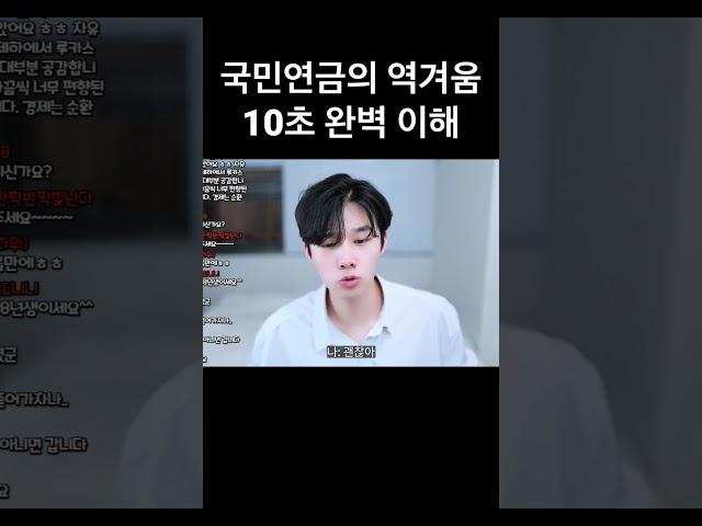 국민연금의 역겨움 10초 이해