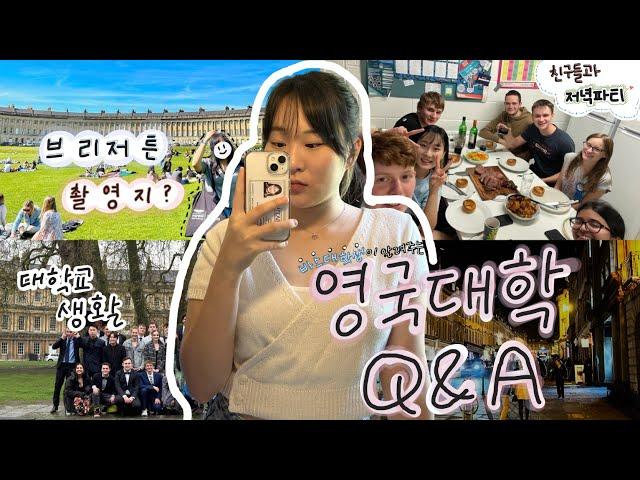 영국 유학 1년차 Q&A | #영국유학생, 파운데이션, 대학지원, 유학비용, 바스대학교, 영국 유학원