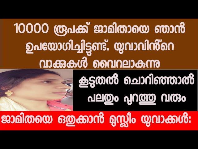 സ്വഭാവ മഹിമയെ കുറിച്ച് കൂടുതൽ ഇളക്കണ്ടെന്നും യുവാവ് :-