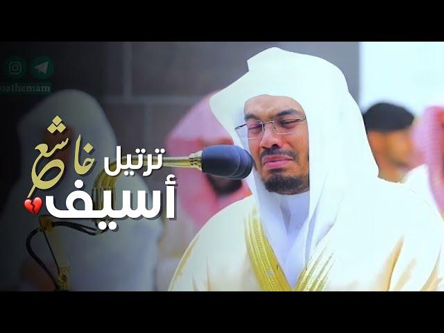 ليلة مبكية تأثر فيها د. ياسر الدوسري | سور الصافات و صٓ وأول الزمر | ليالي رمضان 1441هـ