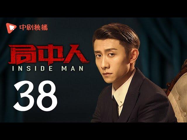 INSIDE MAN 38(starring Pan Yueming, Zhang Yishan, Wang Ruizi, Wang Yifei)