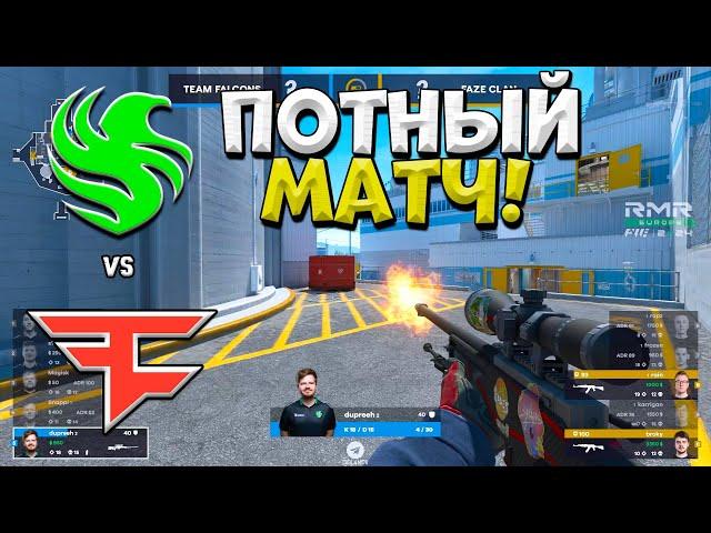 Falcons vs FaZe - Perfect World Shanghai Major 2024 Europe RMR A - ЛУЧШИЕ МОМЕНТЫ CS2 | КРИВОЙ ЭФИР