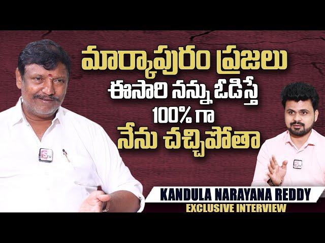 Markapuram TDP Leader Kandula Narayana Reddy Exclusive Interview | Roshan Interviews Telugu