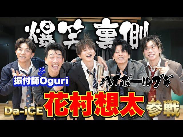 【ハイボールブギ爆笑裏側】リハーサルから酔っ払い!?謎のCITRUSチャレンジも!?w