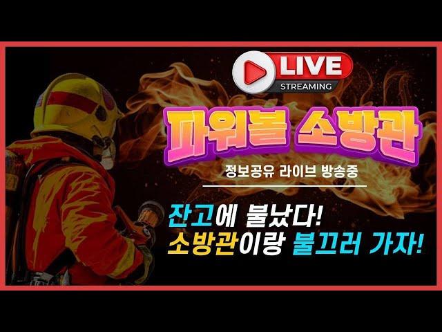 파워볼 (Live) 생방송 승률1위 20연승의신화 #파워볼생방송 #파워볼실시간