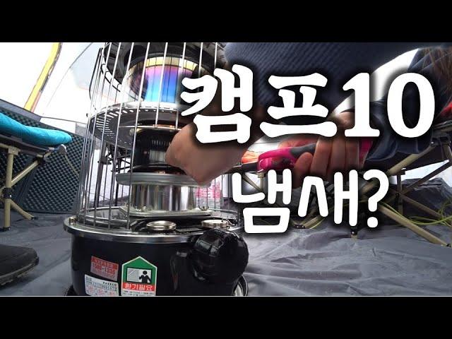 캠프10난로 냄새? | 난로 심지외통 교환 후기 | 파세코 캠프10