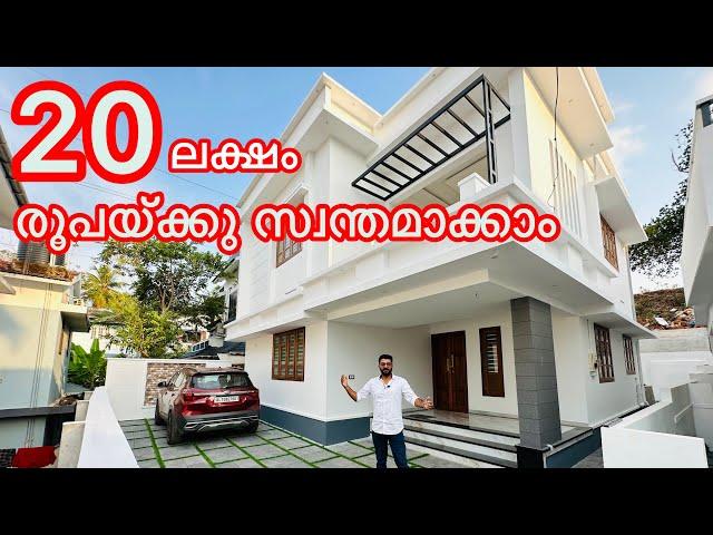 20 ലക്ഷം* രൂപ Down payment എങ്കിൽ ഈ വീട് സ്വന്തം Own This House at 20lakh Down Payment /Cisel Shak