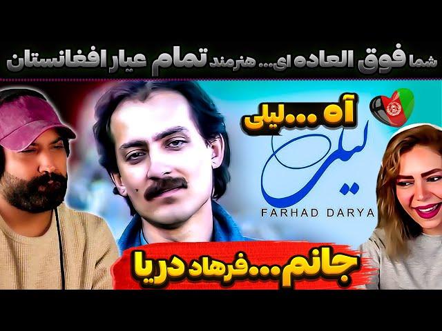 چه کلیپ قشنگی از افغانستان قدیم! اجرای آهنگ دل انگیز (فرهاد دریا ـ لیلی ) Farhad Darya - Laili