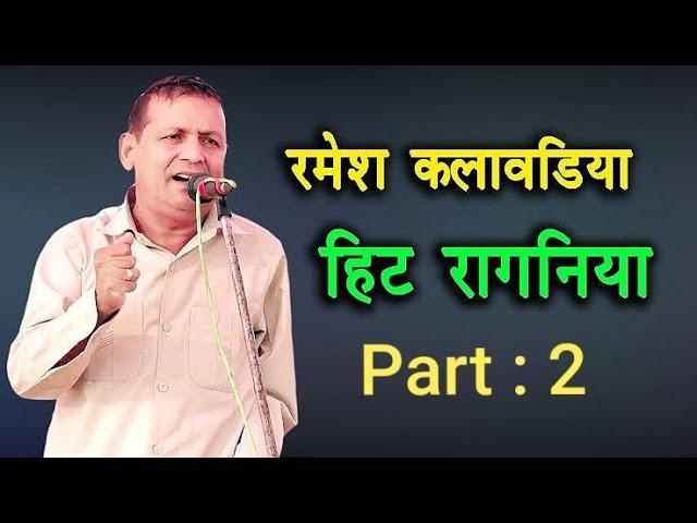 Paer : 2 || Ramesh Kalawadiya || New Ragni 2019