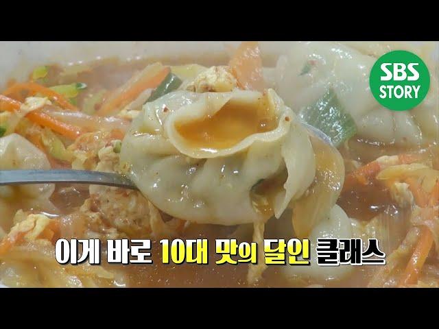 서산 만두 달인, 찐 단골만 안다는 ‘얼큰 만둣국’ @생활의 달인 701회 20191223