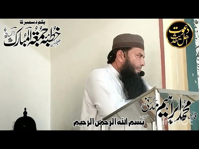 Qari Ibrahim Madni sahb1/12/2023 jumma part 3 Dawat E Ahle Hadees official