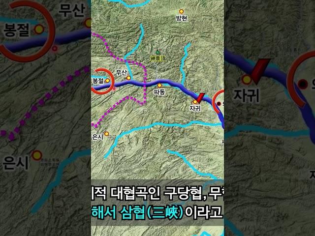 지도로 싼샤(삼협)댐의 정확한 위치 파악 #장강 #삼협댐 #싼샤댐