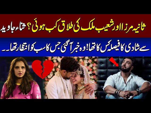 Divorce between Sania Mirza and Shoaib Malik | 2nd Marriage With Actress Sana Javed | Breaking News