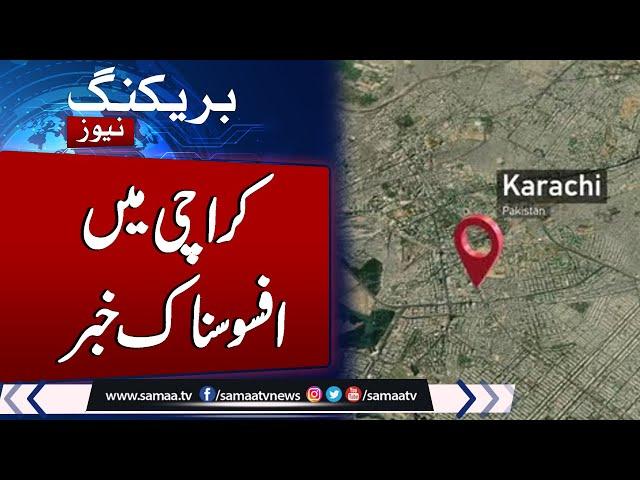 Sad News From Karachi | Latest Update from Karachi | Must Watch News | Samaa TV