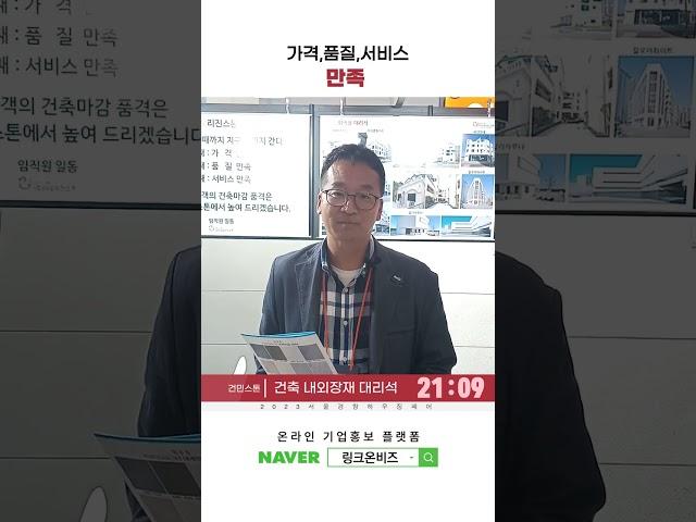 [링크온비즈x2023서울경향] 건민스톤 #Shorts