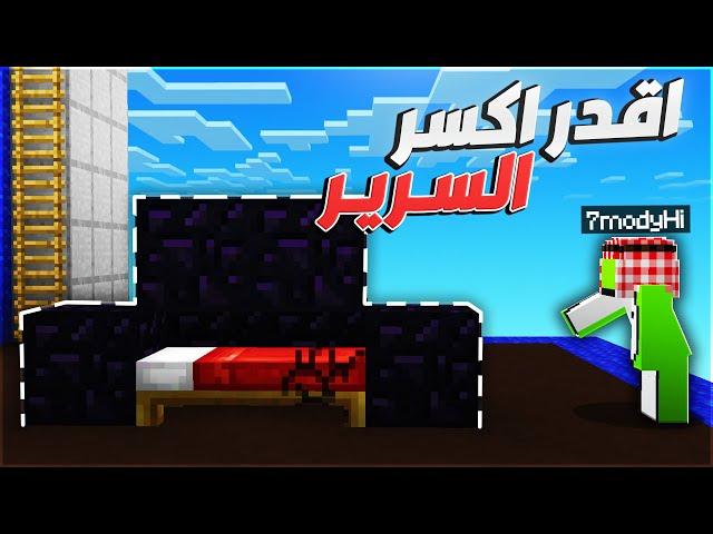 جربت العب بأقدم هاك في ماين كرافت !