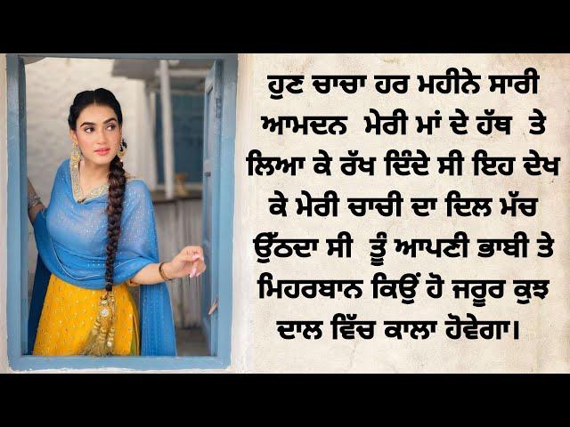 ਮਤਲਬ ਦੇ ਰਿਸ਼ਤੇ। Punjabi kahaniyan । punjabi story time । emotional । @1akahani