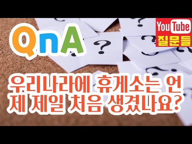 우리나라에 휴게소는 언제 제일 처음 생겼나요?