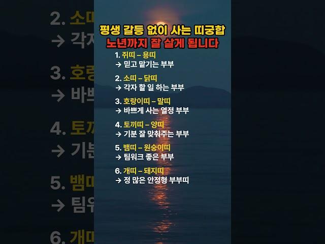평생 갈등없이 사는 띠 궁합, 노년까지 잘 살게 됩니다.