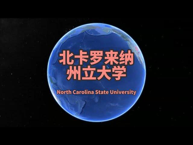 北卡罗来纳州立大学 North Carolina State University 简称NCSU 北卡首府的公立研究型大学 纺织科学全美第一 美国大学前100名3D沙盘地图 谷歌地球航拍 毗邻东部硅谷