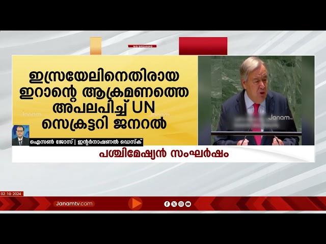 പശ്ചിമേഷ്യന്‍ സംഘർഷത്തിൽ UN സുരക്ഷാ സമിതി അടിയന്തരയോഗം ചേരുന്നു