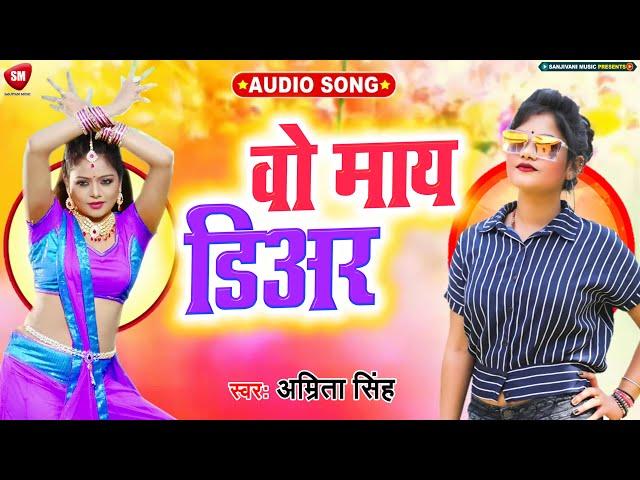 ओ माय डिअर - O My Dear  || Harendra || New Superhit Song 2023