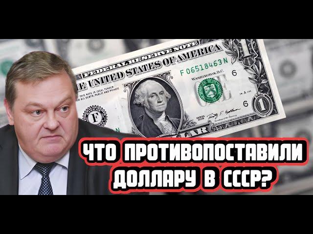 Евгений Спицын про золото и альтернативу доллару