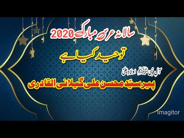 PIR SYED MOHSIN ALI GILANI | SHAN E AULIYA