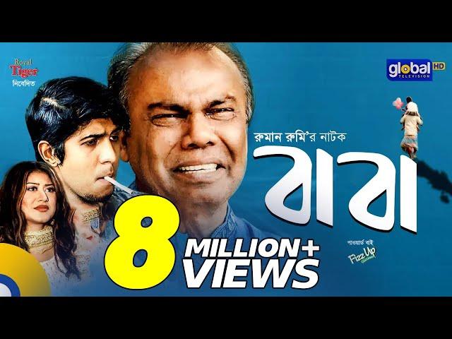 Baba | বাবা | Tawsif, Fazlur Rahman Babu, Kajol Suborna | Global TV Online | Special Eid Natok